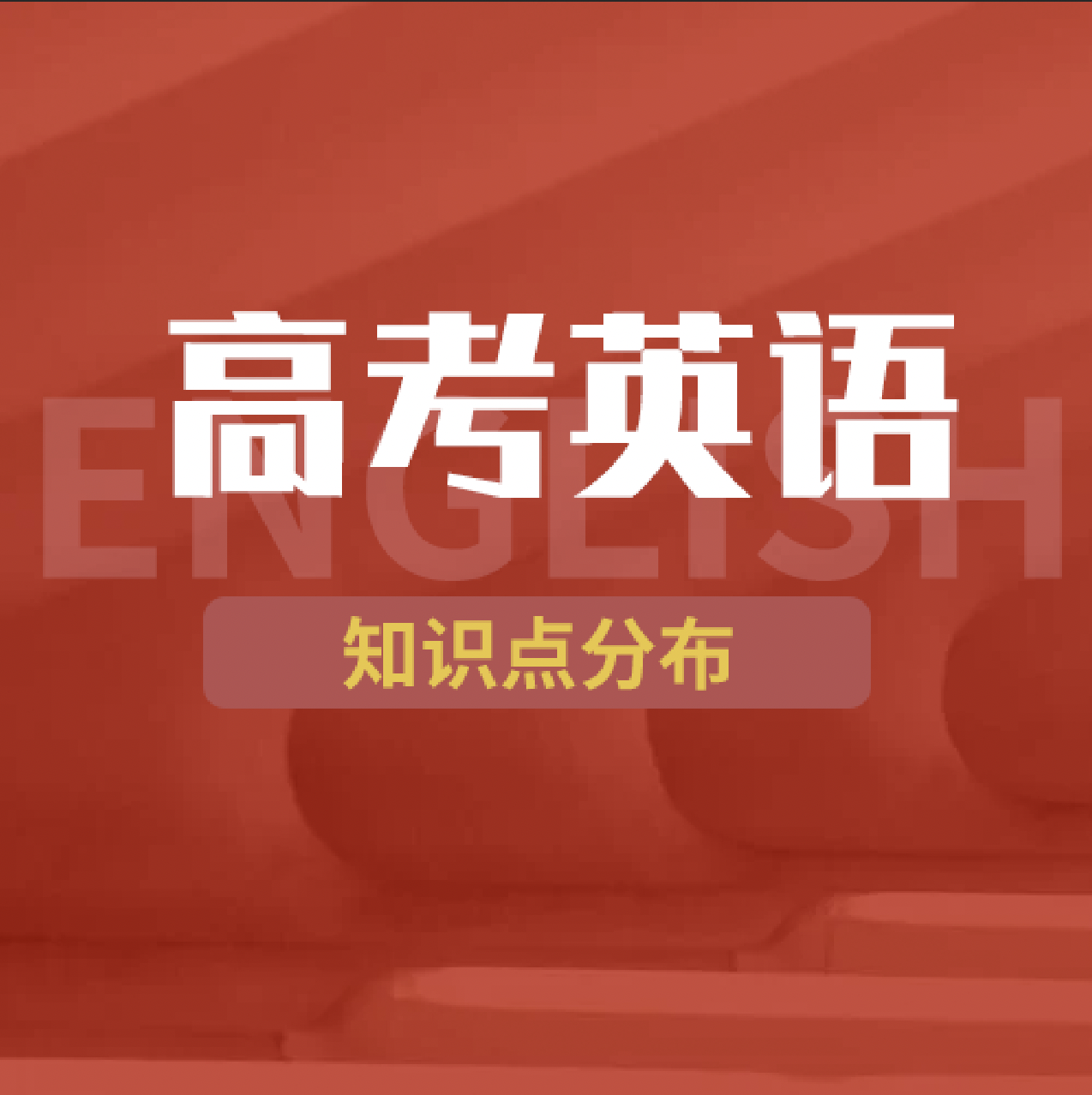 必修5知识清单