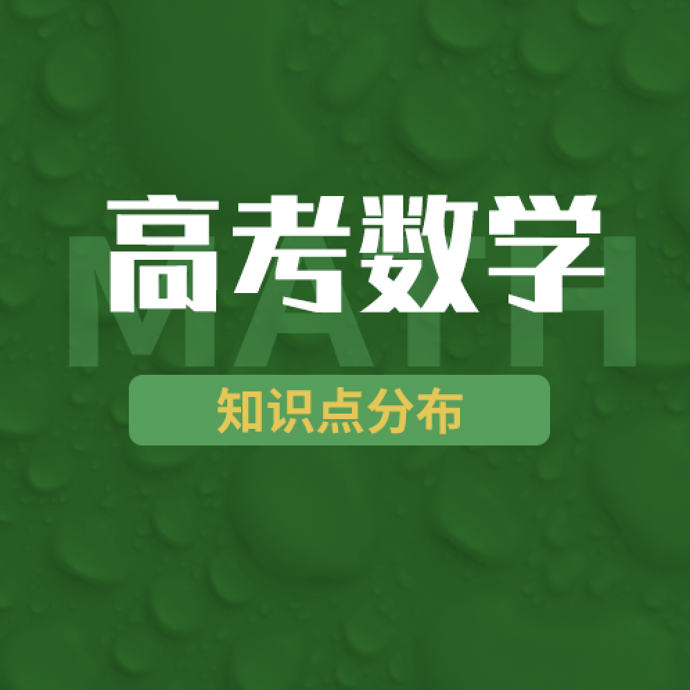 数学2知识点分布导图